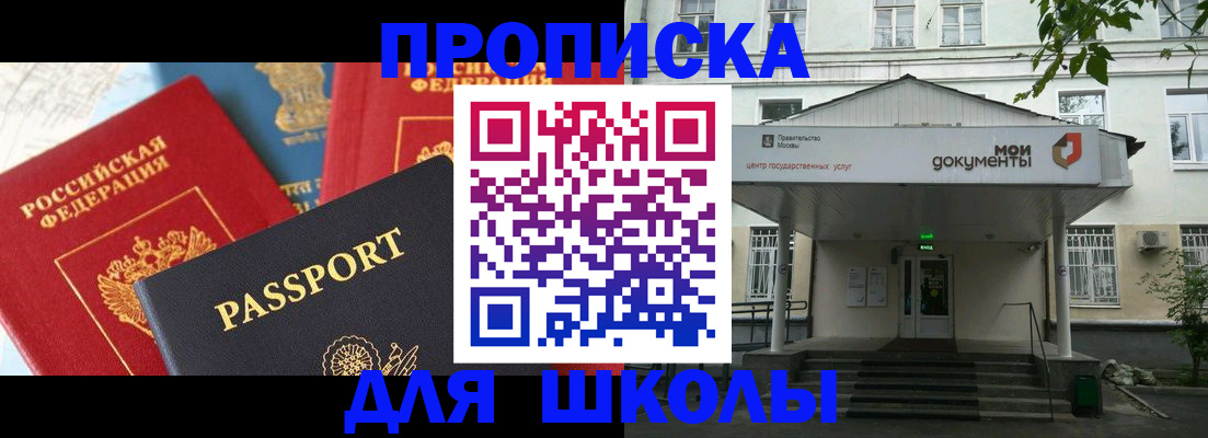 регистрация для школы в Магнитогорске