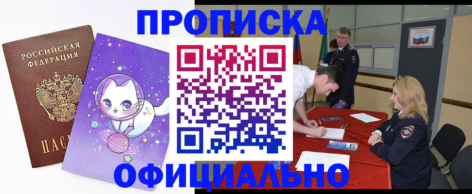 прописка штамп в Магнитогорске