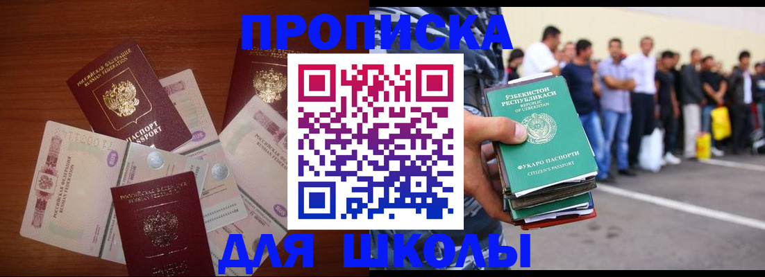 регистрация для школы в Магнитогорске