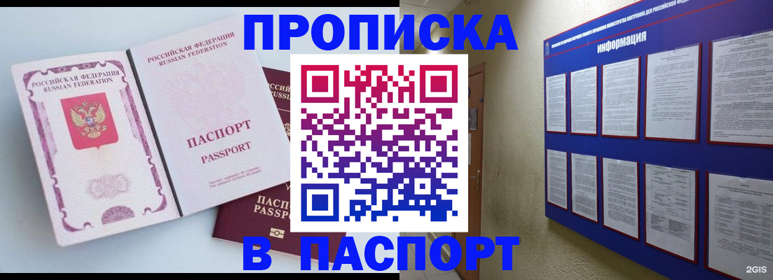 прописка поиск в Магнитогорске