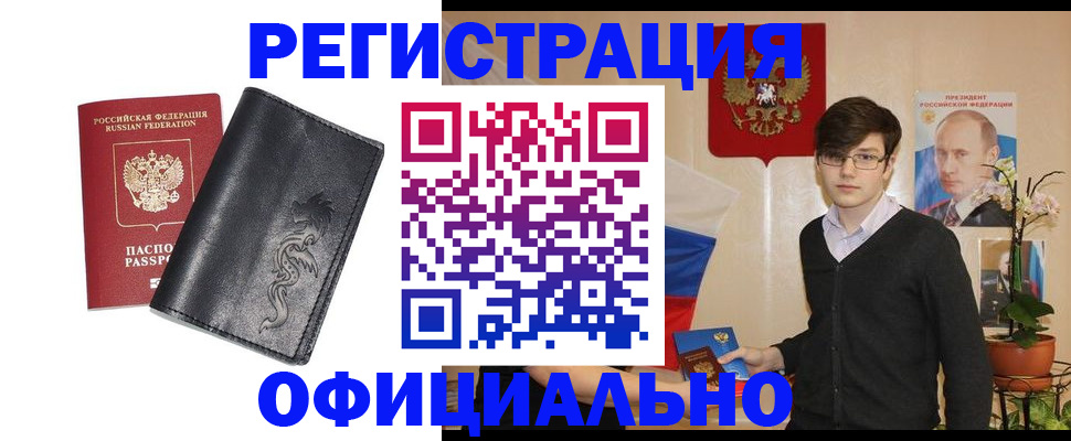 прописка регистрация в Магнитогорске