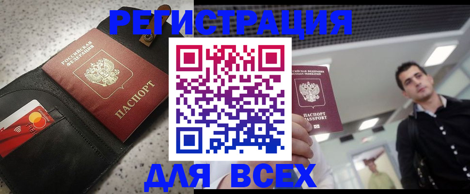 прописка для работы в Магнитогорске