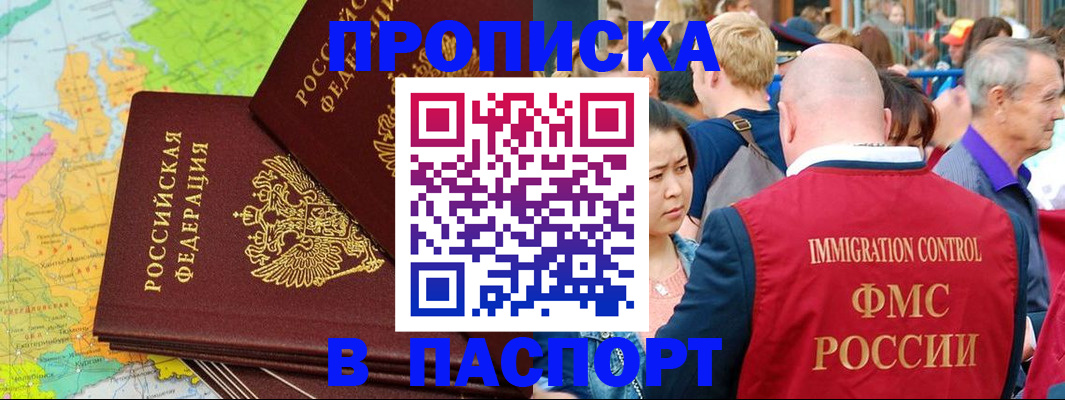 прописка в квартире в Магнитогорске