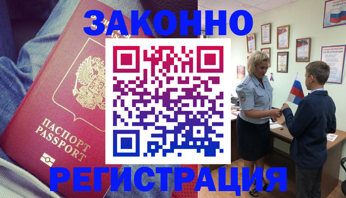 прописка для работы в Магнитогорске