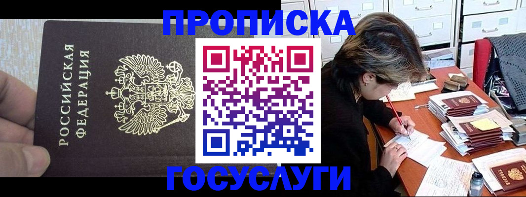 прописка для кредита в Магнитогорске